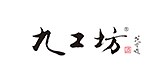 廣東(dōng)九工(gōng)坊酒業(yè)